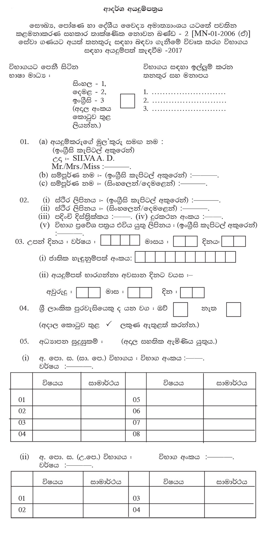 Management Assistant (Medical Supplies Assistant, Diet Stewards, House Warden) - Ministry of Health, Nutrition & Indigenous Medicine